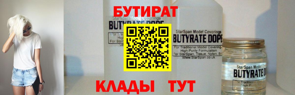 БУТИРАТ жидкий экстази Тюмень