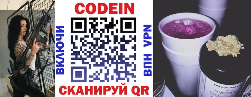 Кодеин напиток Lean (лин)  как найти закладки  Тюмень 