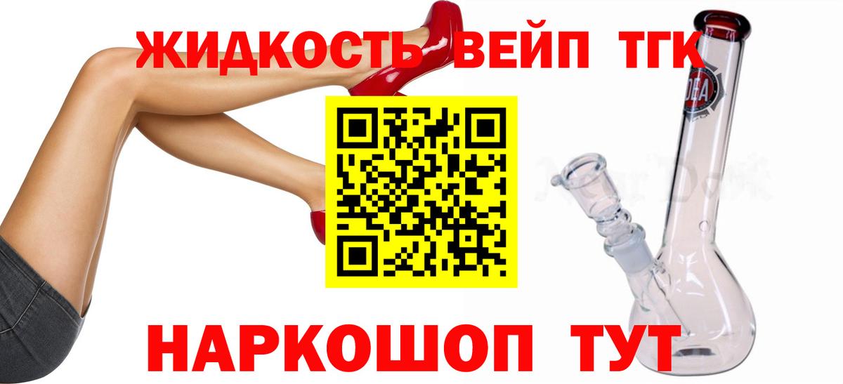 ТГК жижа Тюмень